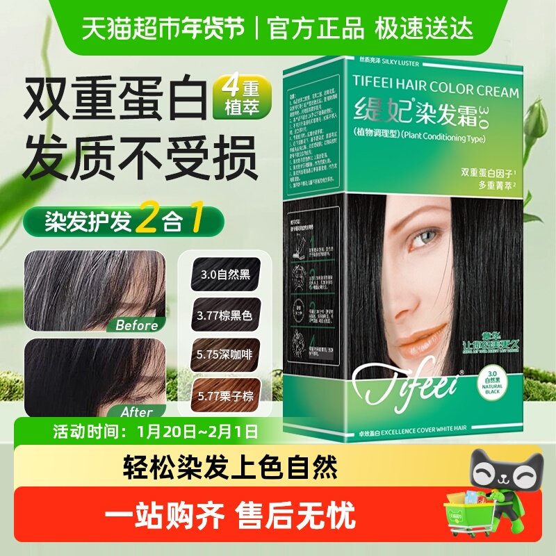 章华缇妃植物染发剂自己在家染发膏男女通用遮白发黑色栗棕色正品,美发护发/假发,盖白,淘宝优惠券,粉丝福利购,淘宝优惠卷