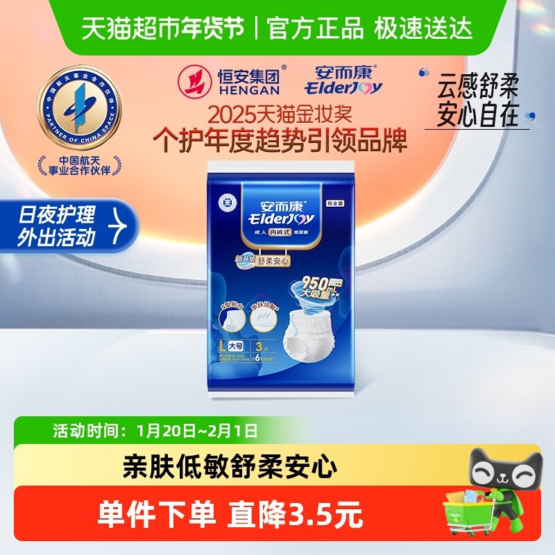 安而康内裤型成人纸尿裤舒柔拉拉裤大码L老人用尿不湿,洗护清洁剂/卫生巾/纸/香薰,成年人拉拉裤,淘宝优惠券,粉丝福利购,淘宝优惠卷