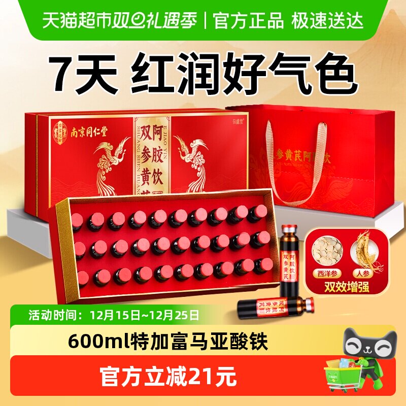 人参黄芪阿胶血补口服液浆铁正品旗舰生店女人气养饮调理不足礼盒