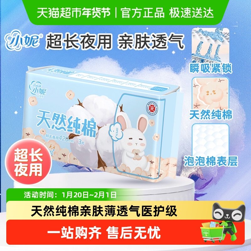 小妮新国标天然纯棉卫生巾夜用亲肤薄透气柔软舒适远离闷湿黏腻,洗护清洁剂/卫生巾/纸/香薰,卫生巾,淘宝优惠券,粉丝福利购,淘宝优惠卷