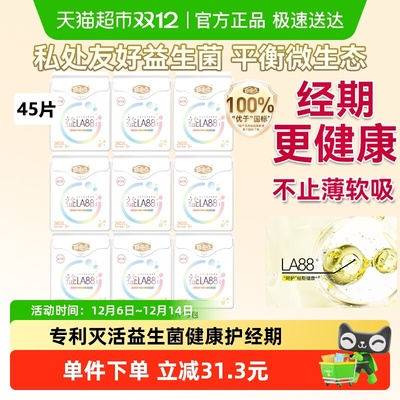 自由点益生菌日用卫生巾5片×9包