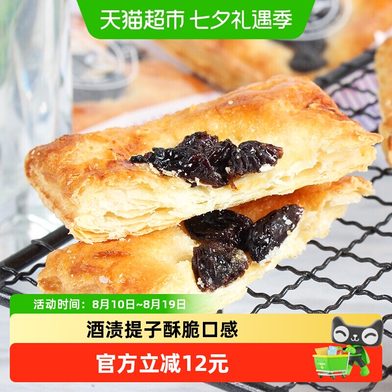 SANRiTSU日本进口三立葡萄派提子干千层酥酒香浓郁144g酥性饼干