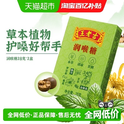 王老吉润喉糖薄荷糖护嗓清新口气
