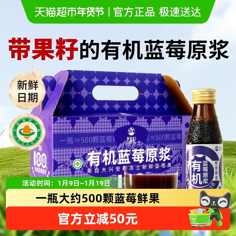 老农杞有机NFC蓝莓汁大兴安岭鲜果含果肉花青素礼盒装果汁饮料,咖啡/麦片/冲饮,纯果蔬汁/纯果汁,淘宝优惠券,粉丝福利购,淘宝优惠卷