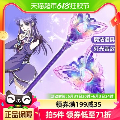 奥迪双钻巴啦啦小魔仙魔法棒玩具