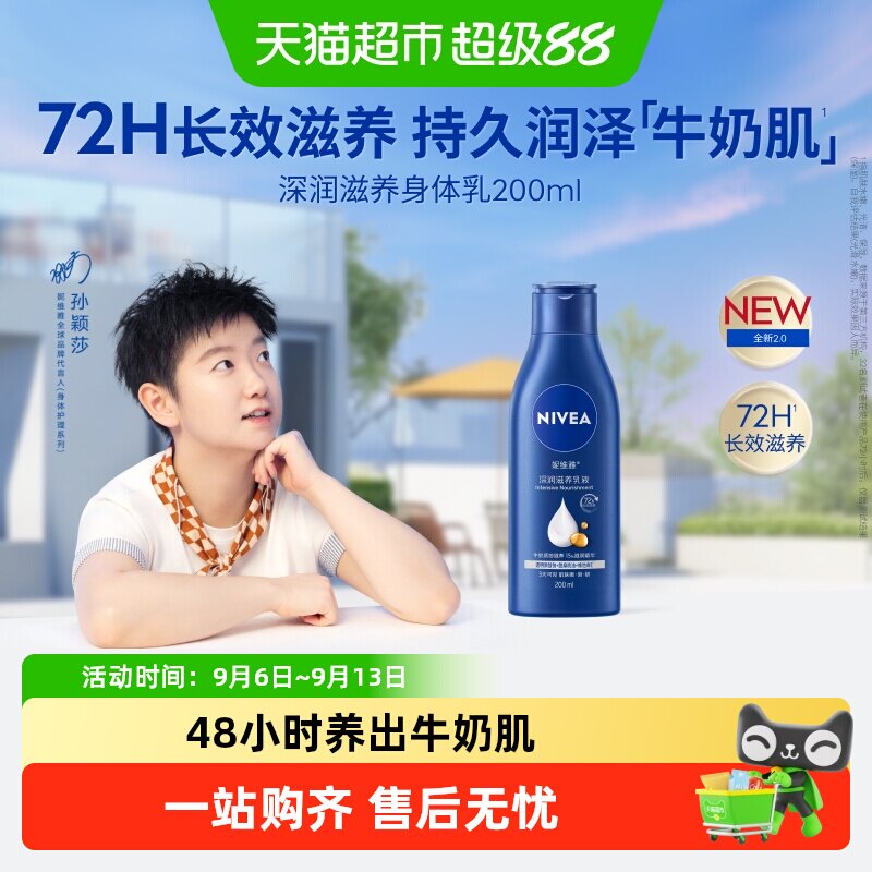 【孙颖莎同款】妮维雅身体乳深层润肤乳液保湿补水润肤露护肤舒缓