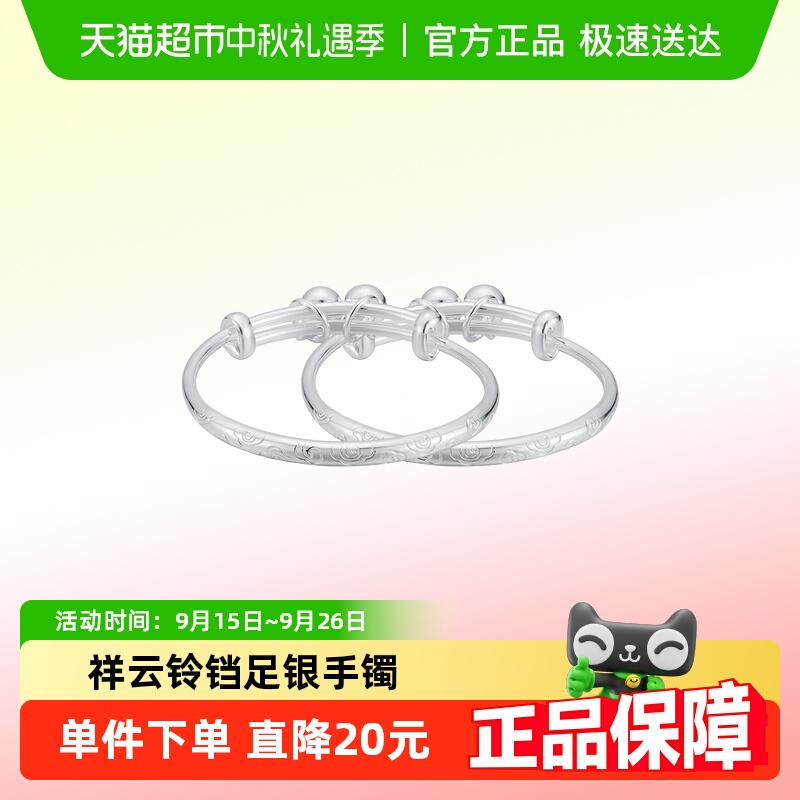 顺钦银楼S9999纯银宝宝款手镯
