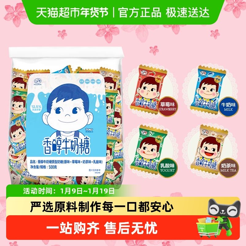 不二家香醇牛奶糖500g*1袋多种口味儿童糖果零食喜糖独立包装