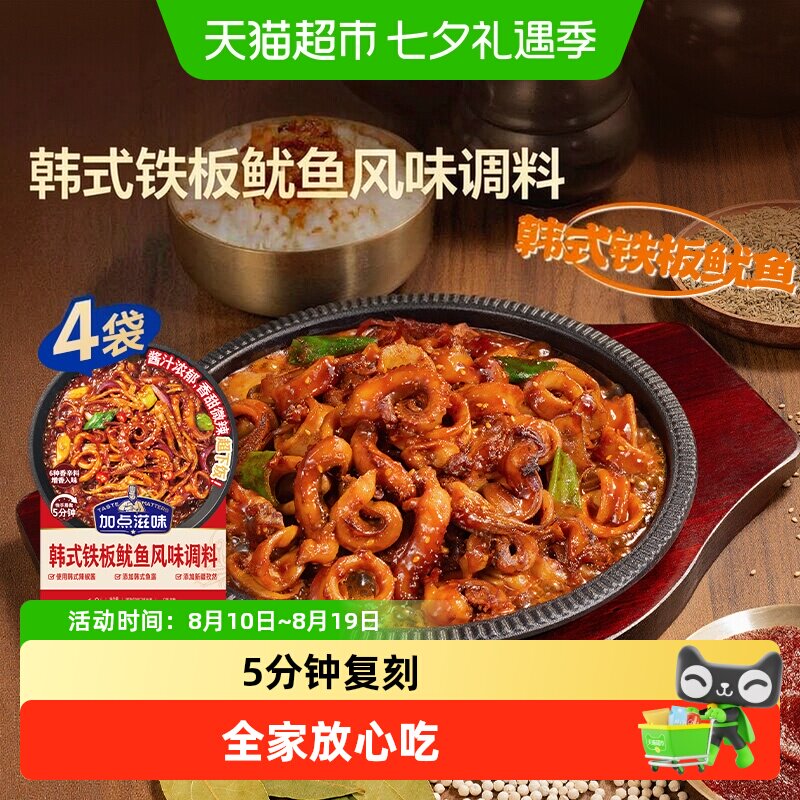 加点滋味韩式铁板鱿鱼风味调料韩料店同款甜辣孜然豆腐鸡爪酱料