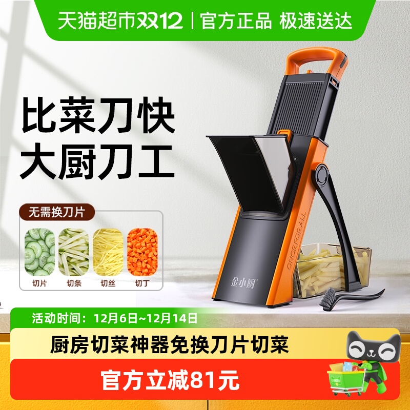 金小厨免换刀片切菜多功能切菜