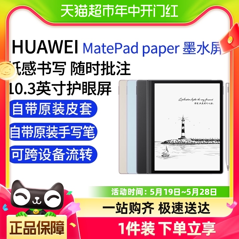 华为新品墨水屏平板MatepadPaper水墨屏阅读器10.3英寸电子书Pad