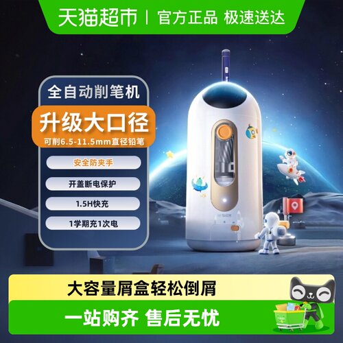 晨光大口径全自动充电削笔器