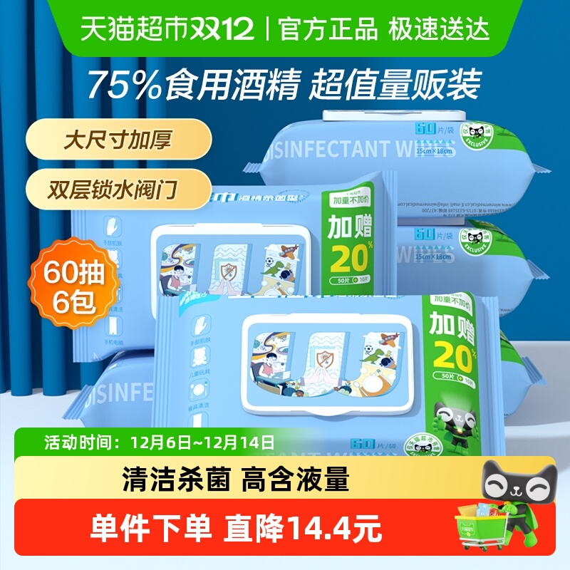 稳健75%酒精湿巾加厚60抽×6包