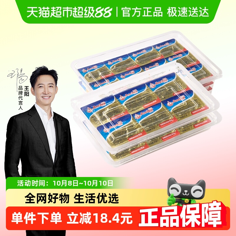 安佳原味小黄油盒装