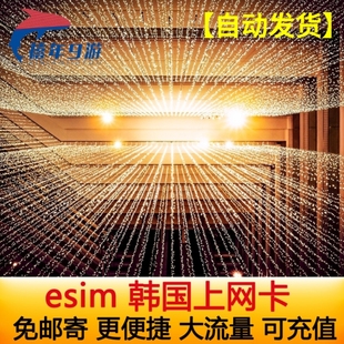 韩国电话卡eSIM手机卡5G/4G高速上网首尔济州岛可选2G无限流量