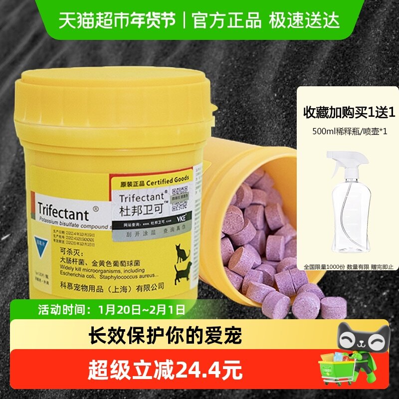 杜邦卫可宠物消毒剂粉猫咪除臭剂狗狗消毒液猫瘟专用杀菌消毒喷雾,宠物/宠物食品及用品,猫狗环境除臭/除菌剂,淘宝优惠券,粉丝福利购,淘宝优惠卷
