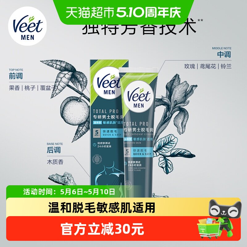 Veet/薇婷温和男士脱毛膏非全身去毛神器男士专用200ml*1瓶
