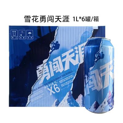 雪花勇闯天涯大罐1L6罐精选酒花麦芽酿制整箱发货