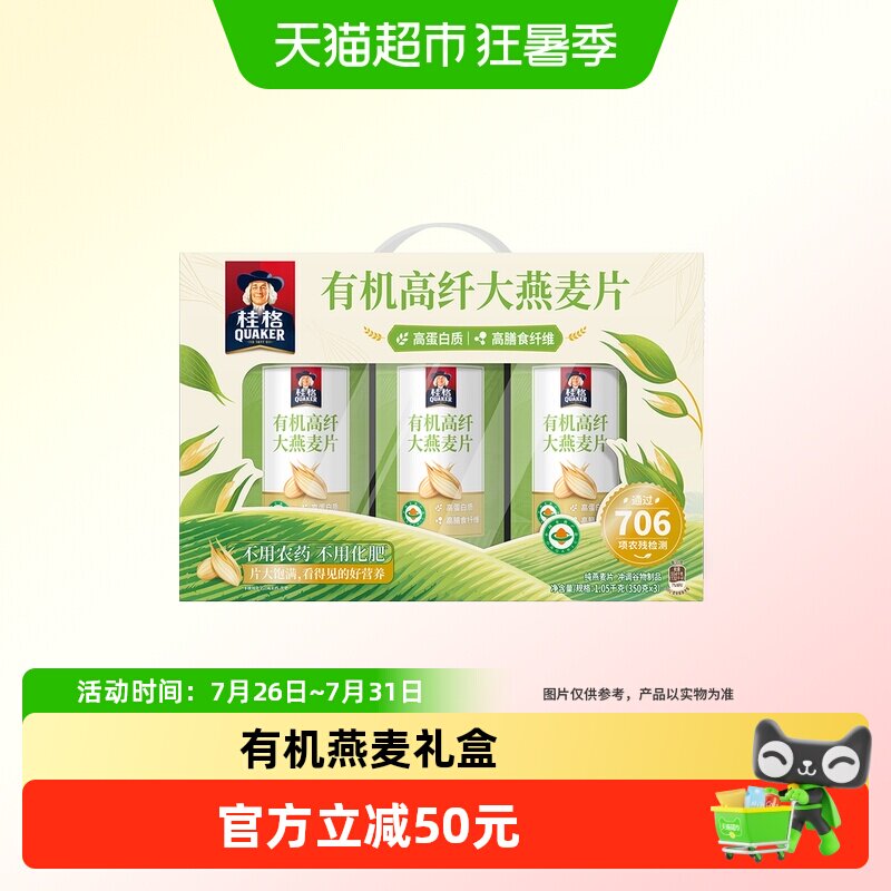 桂格有机燕麦片礼盒