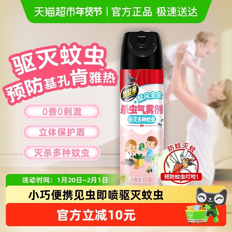 黑旋风杀虫气雾剂宝宝喷雾剂驱蚊无香家用室内除灭杀蚊苍蝇蟑螂,洗护清洁剂/卫生巾/纸/香薰,杀虫剂（卫生农药）,淘宝优惠券,粉丝福利购,淘宝优惠卷