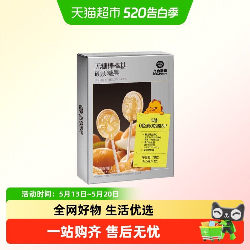 光合星球无糖棒棒糖果梨膏水果维生素C益生元儿童零食无添加白糖