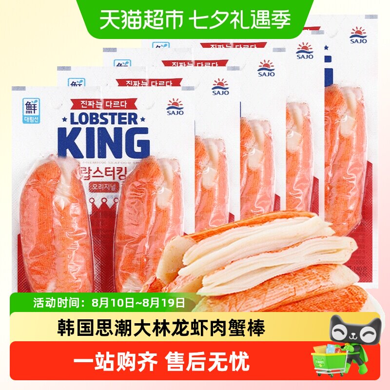思潮大林蟹肉棒韩国思潮手撕蟹柳即食低脂蟹肉蟹棒蟹足棒