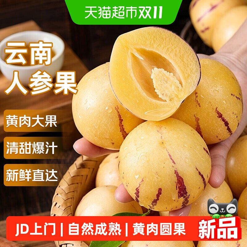 云南石林人参果新鲜水果树上熟人生果七彩黄肉时令整箱
