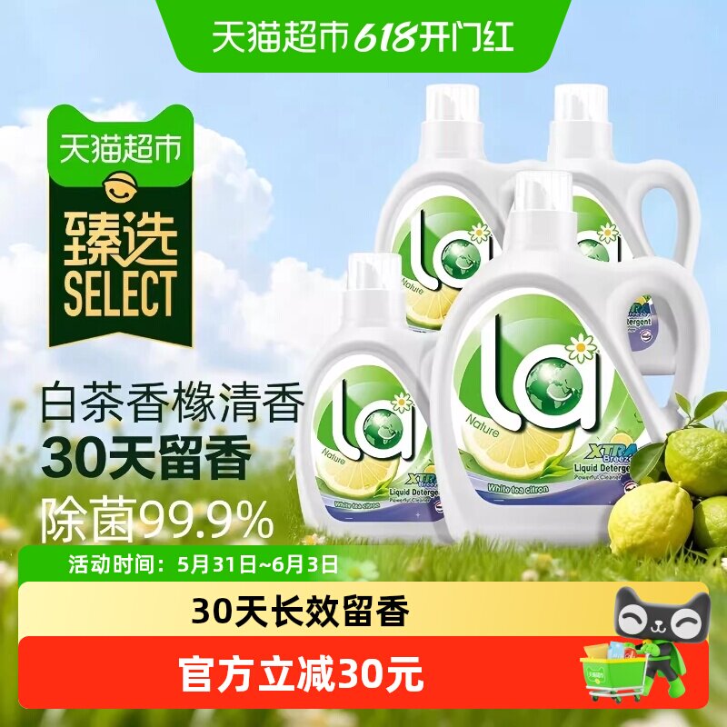 臻选下拉享优惠威露士la自然除菌洗衣液套装白茶香橼5L