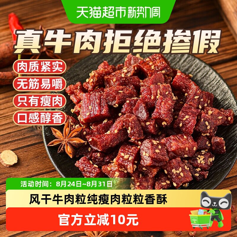 蒙时代原味风干牛肉粒内蒙古特产牛肉干网红休闲解馋零食纯瘦肉