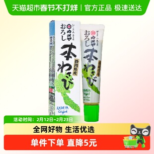 静冈伊豆山葵芥末味调味酱42g辣根青芥末味膏酱鱼生料理日本进口
