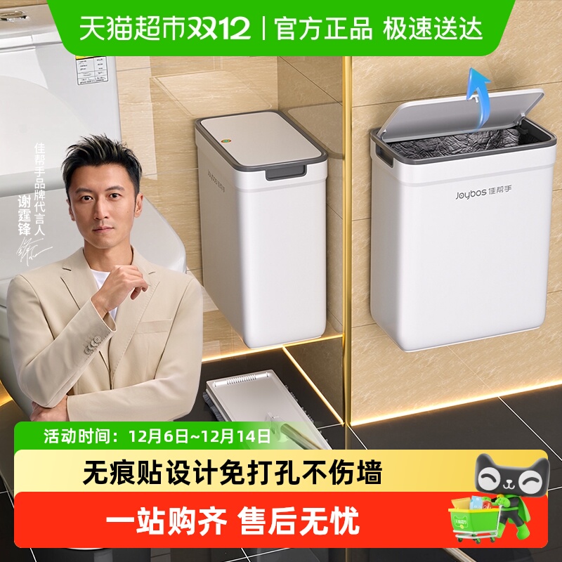 佳帮手卫生间壁挂大容量垃圾桶