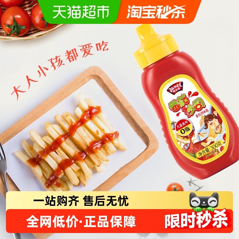 极美滋0脂儿童番茄沙司家用新疆蕃切酱三明治手抓饼宝宝