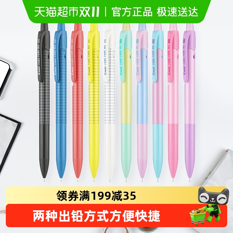 百乐炫彩摇摇0.5mm自动铅笔