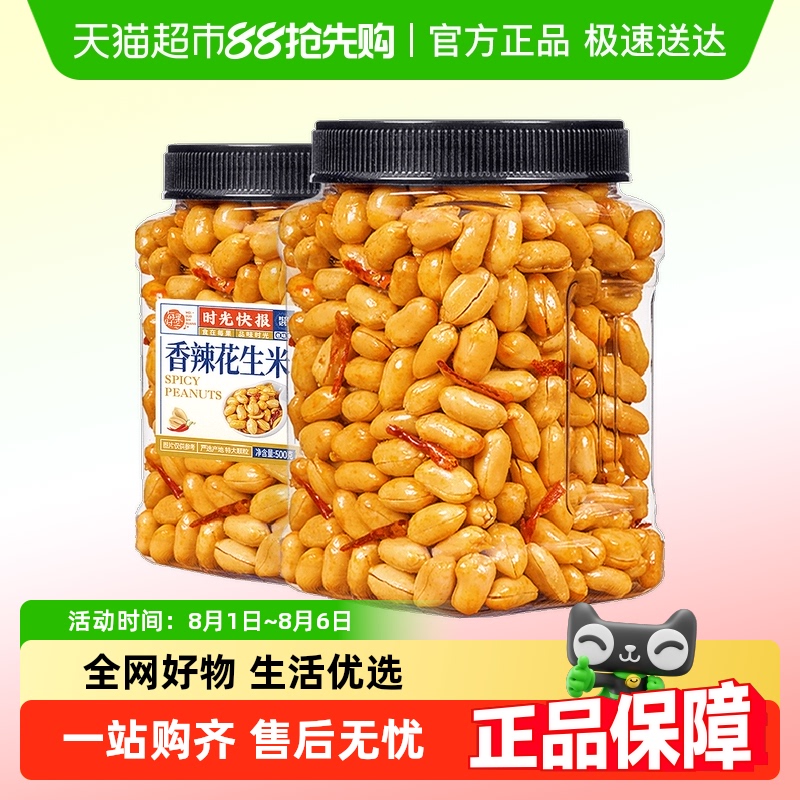 每果时光香辣花生米零食