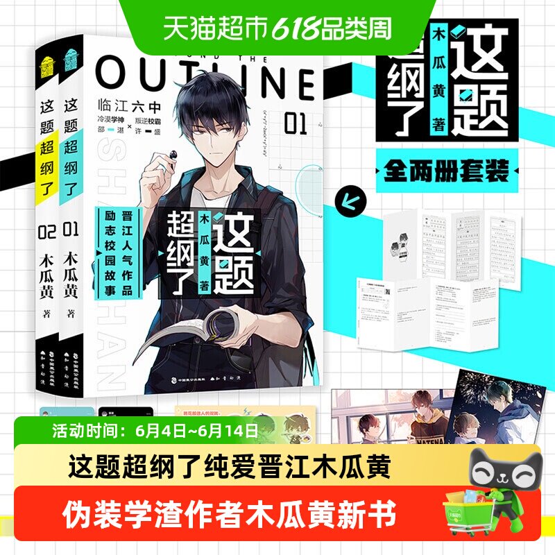这题超纲了小说全套1+2 木瓜黄著伪装学渣纯爱校园青春实体书正版