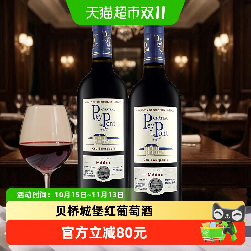 贝桥城堡酒庄名庄红酒法国中级庄原瓶进口波尔多梅多克干红葡萄酒