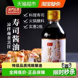 澳门豆捞一级酱油火锅寿司200ml*2瓶煲仔饭芥末三文鱼凉拌生鲜