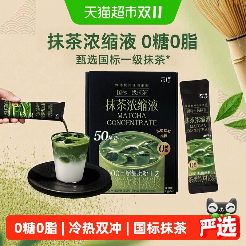 永璞抹茶浓缩液一撕一冲18g*50条