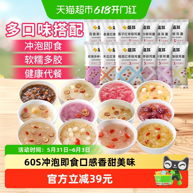 盛耳冻干银耳羹冲泡即食桂圆红枣莲子百合冰糖雪梨紫薯红枣银耳羹