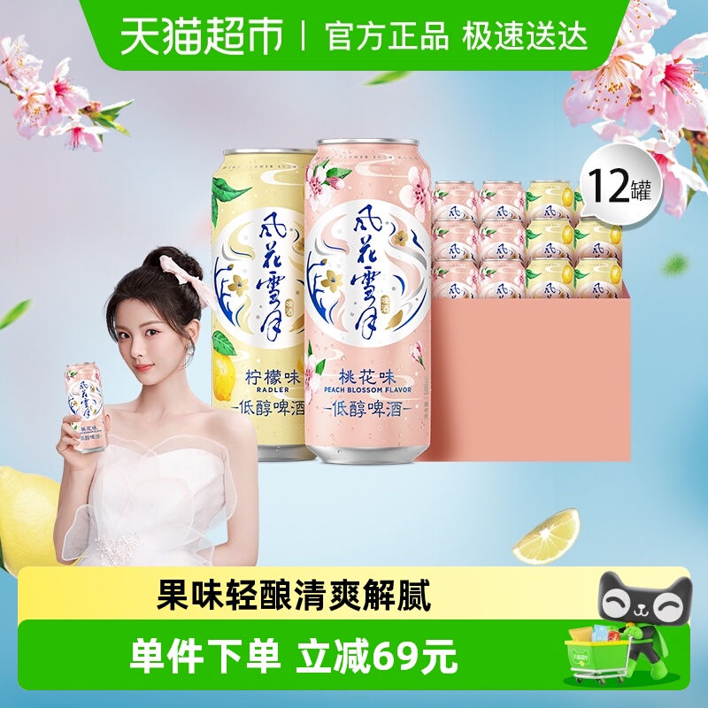 风花雪月桃花/柠檬500ml×12罐