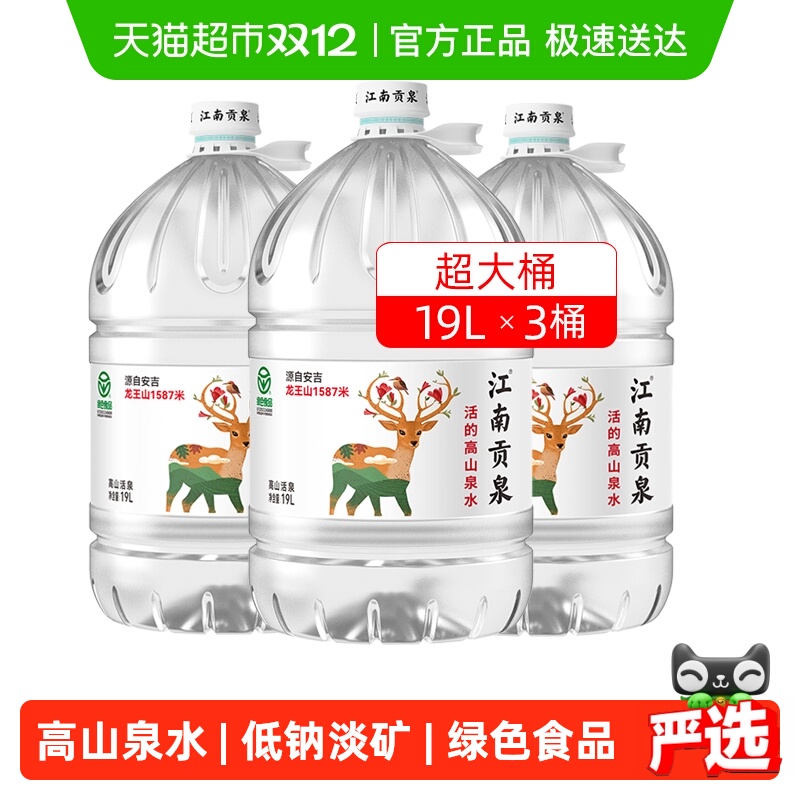 江南贡泉山泉水桶装水