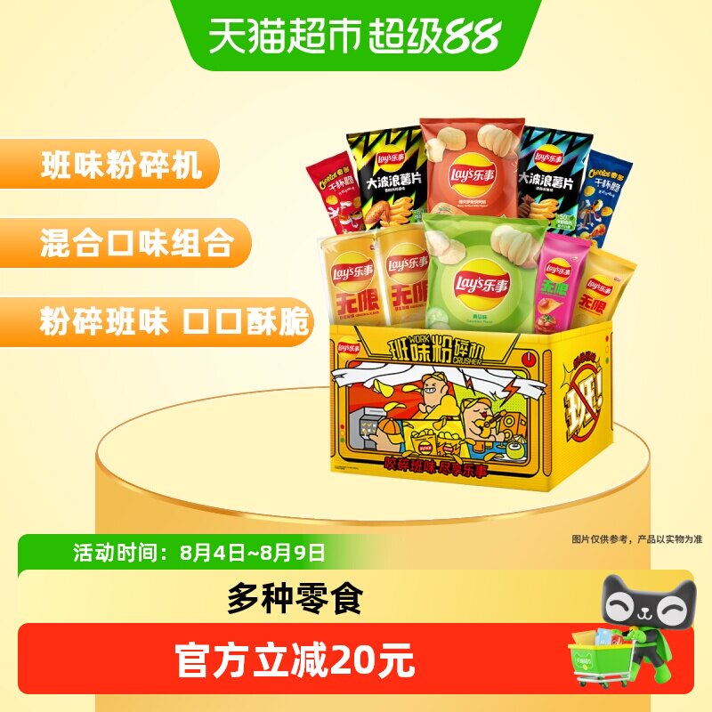 乐事多口味礼盒薯片零食