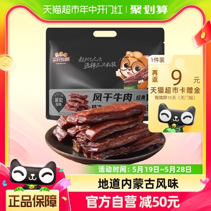 三只松鼠风干牛肉量贩装手撕牛肉熟食特产休闲零食网红小吃