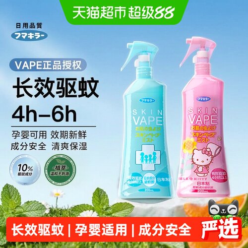 VAPE日本驱蚊喷雾6月龄便携防汗