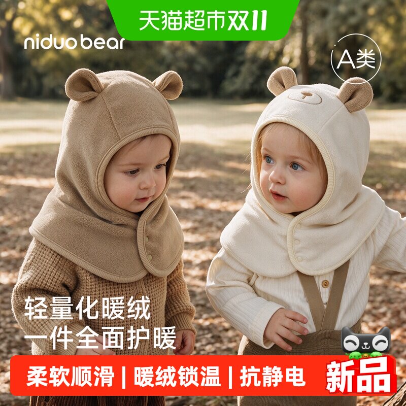尼多熊一体宝宝毛绒帽冬季保暖