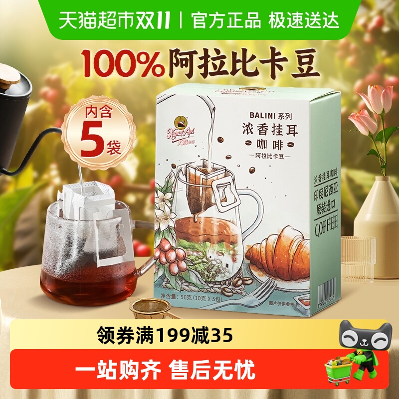 火船挂耳咖啡印尼进口