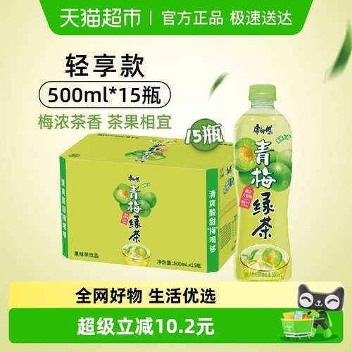 康师傅青梅绿茶饮料整箱