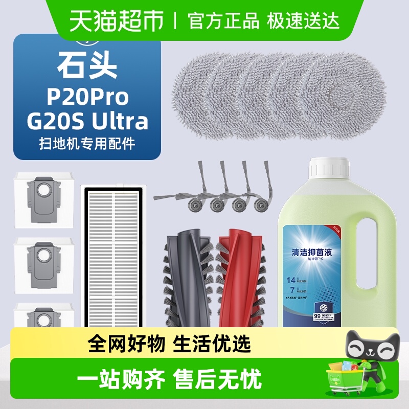 适用于石头扫地机器人配件