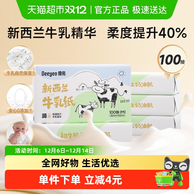 德佑超柔乳霜纸牛乳款