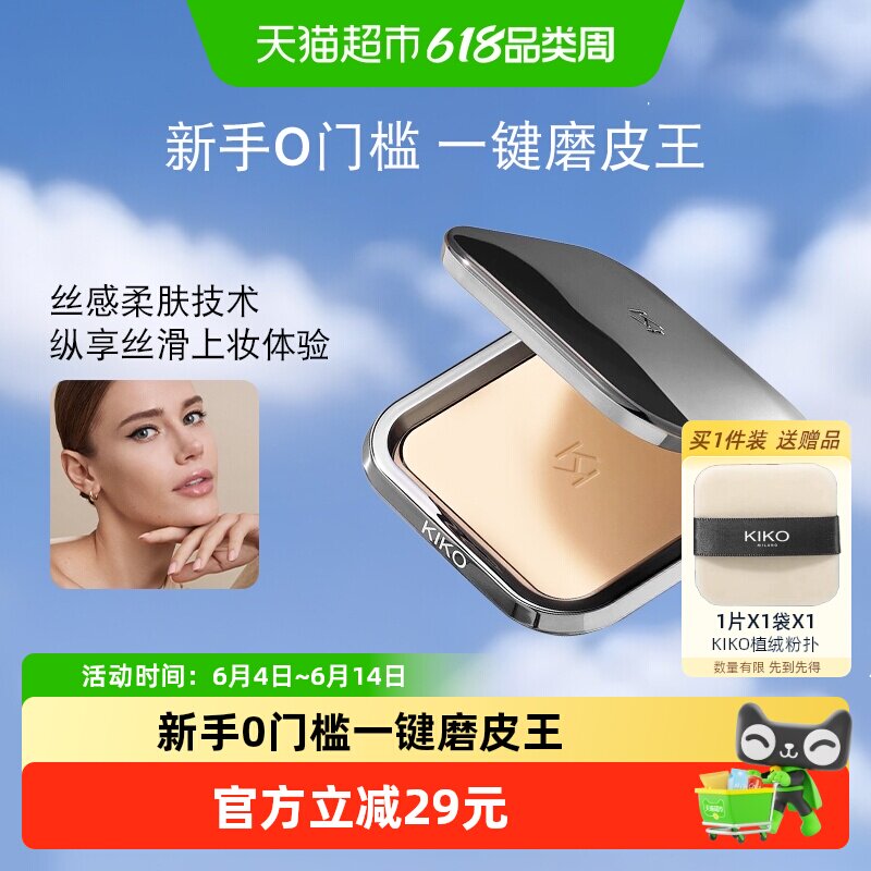 意大利KIKO自然哑光雾面粉饼大容量定妆补妆柔焦持妆遮瑕散粉蜜粉